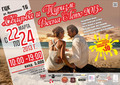 Свадьба и Туризм: Весна лето 2013