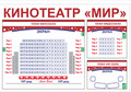 Кинотеатр Мир