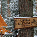 Корчма Будзьма Загородная 